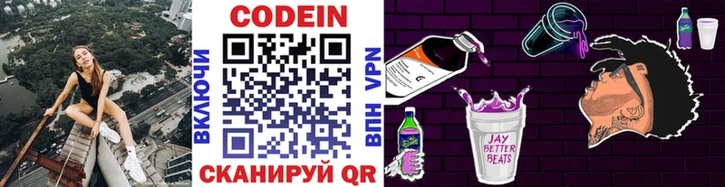 Кодеин Purple Drank  Купить  Козельск 